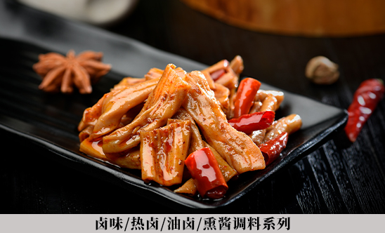 鹵味/熱鹵/油鹵/熏醬調料系列